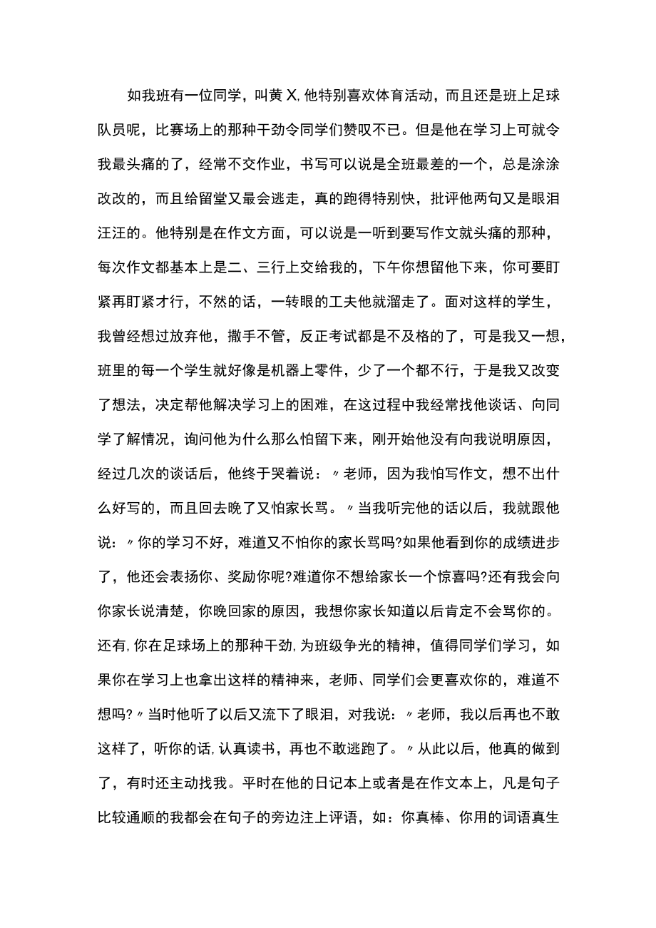 班主任育人故事范文六篇.docx_第2页