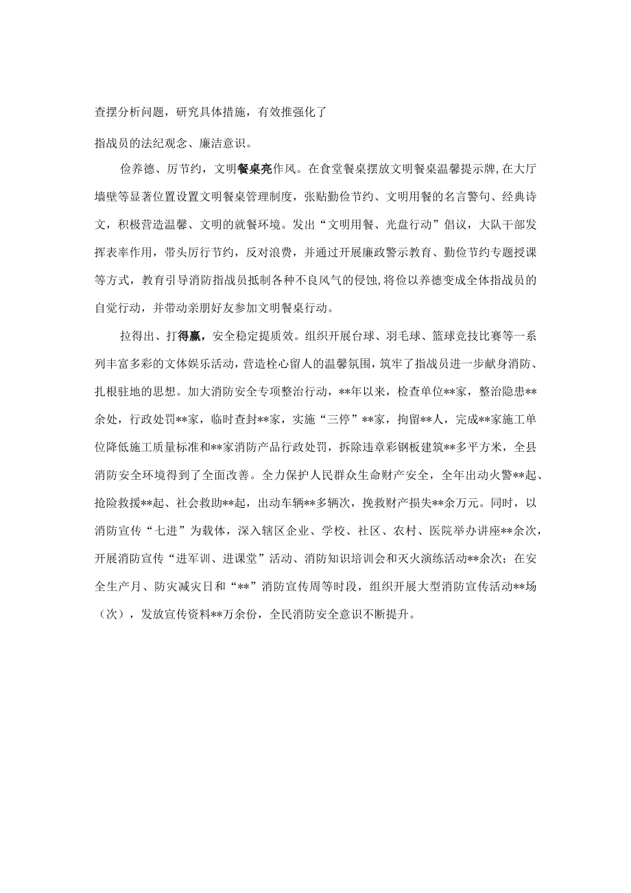 消防救援大队创建市级文明单位典型材料.docx_第2页