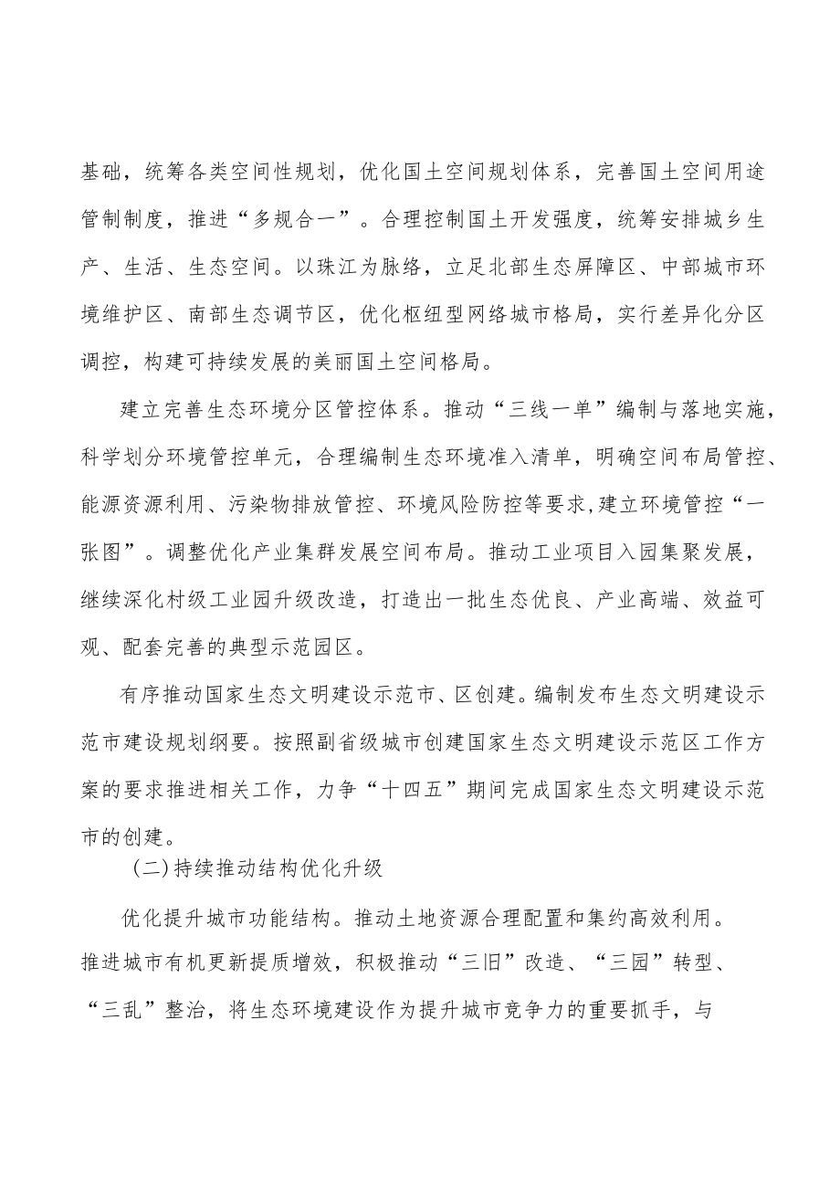 深化大气污染特征基础研究.docx_第3页