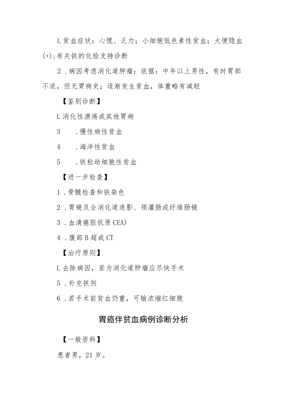 消化内科晋升副主任医师职称病例分析专题报告3篇.docx_第3页