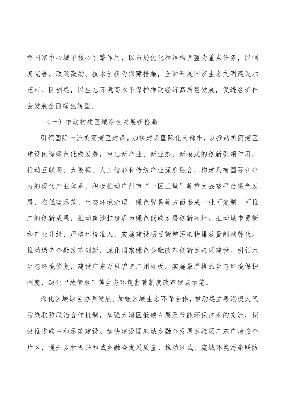 深化区域绿色协调发展实施方案.docx_第3页