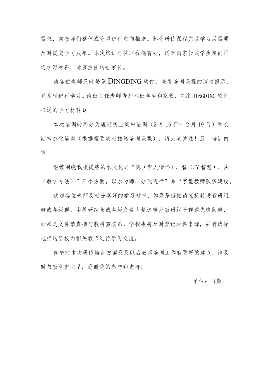 疫情影响线上培训文案.docx_第2页