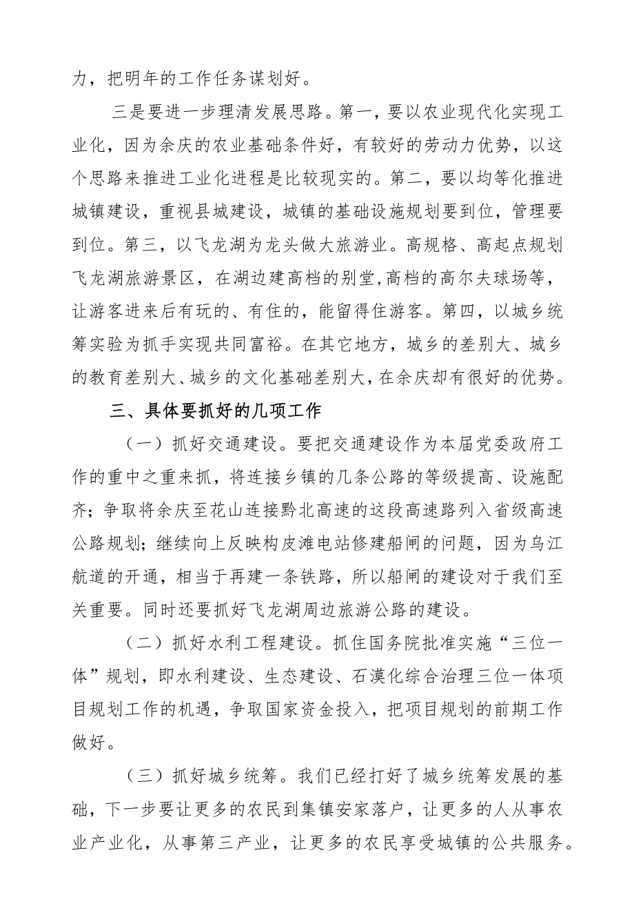 王秉清：在余庆调研的讲话摘要.docx_第2页