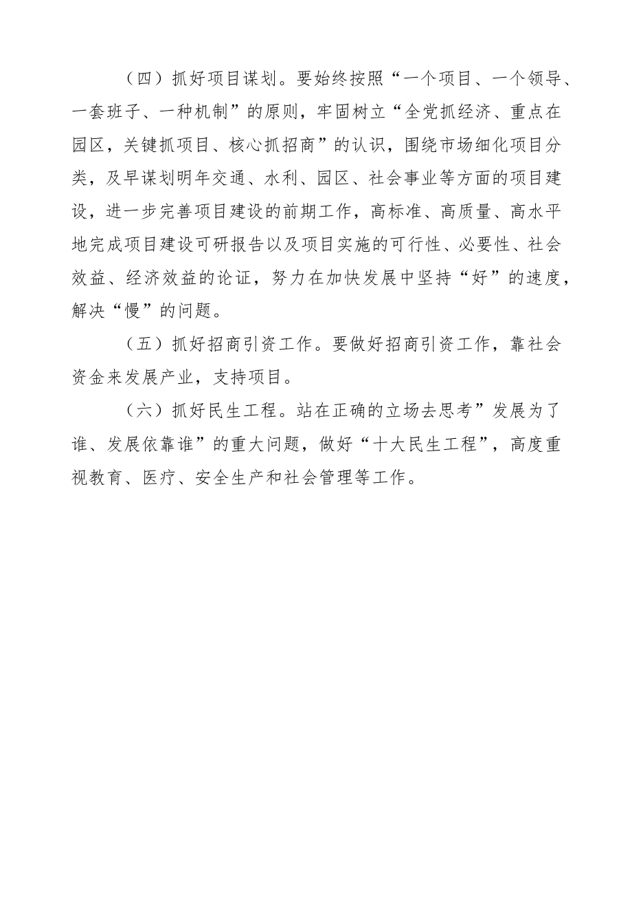 王秉清：在余庆调研的讲话摘要.docx_第3页