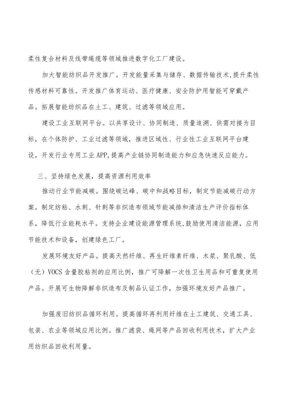 海洋工程用纺织品行动计划.docx_第2页