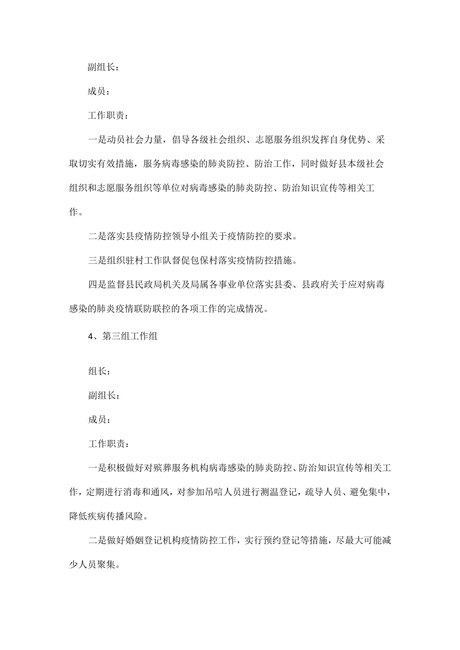 病毒联防联控工作方案范文.docx_第3页