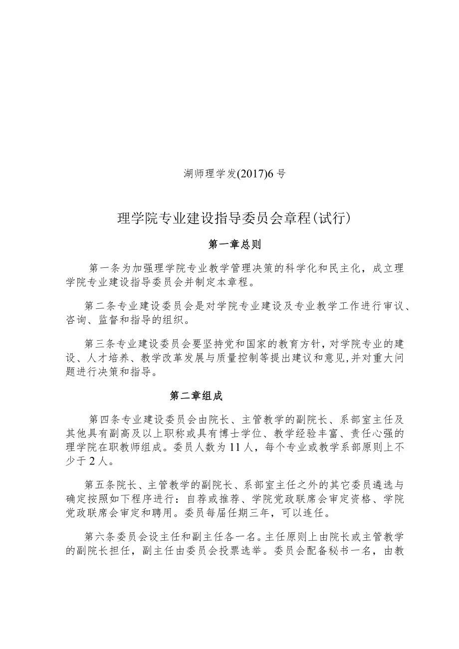 理学院2006年教学科研岗位聘任实施细则.docx_第1页