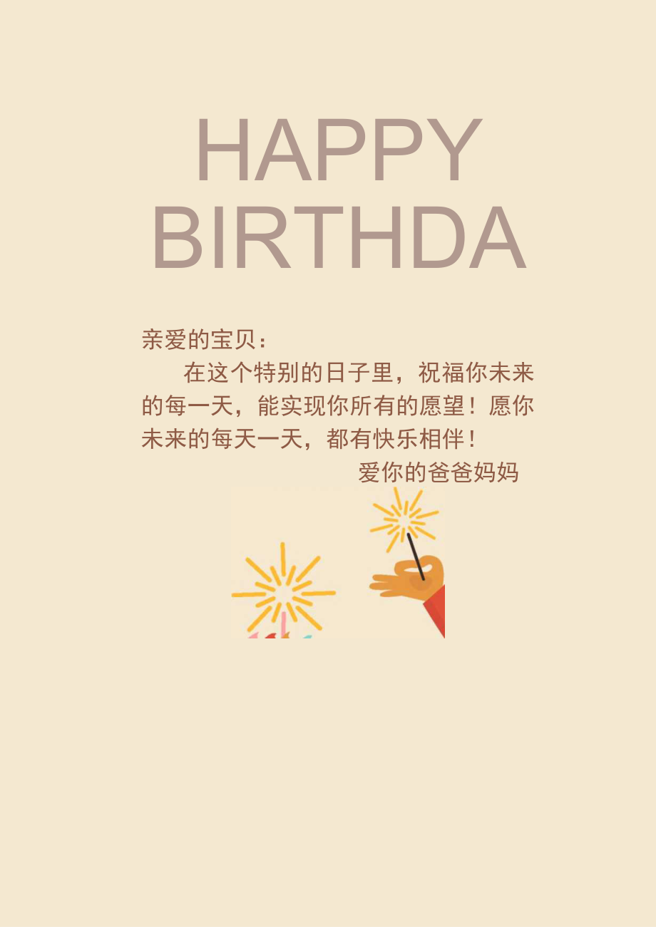 生日祝福信纸手帐word模板.docx_第1页