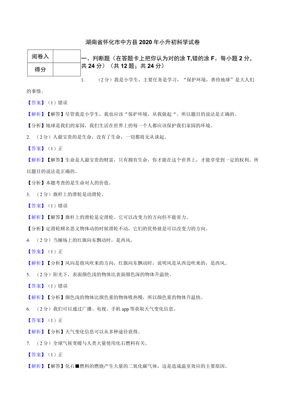 湖南省怀化市中方县2020年小升初科学试卷.docx_第1页