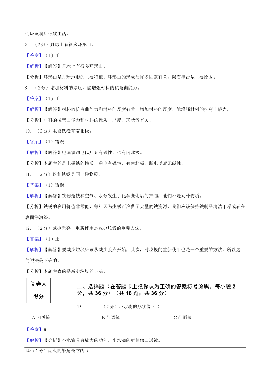 湖南省怀化市中方县2020年小升初科学试卷.docx_第3页