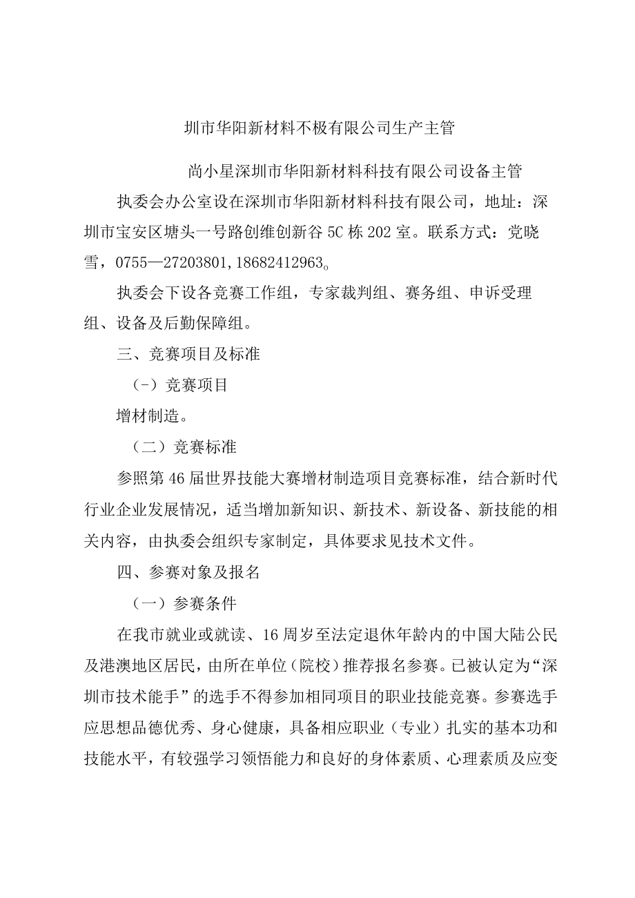 深圳市第十二届职工技术创新运动会暨2022年深圳技能大赛—增材制造职业技能竞赛实施方案.docx_第3页