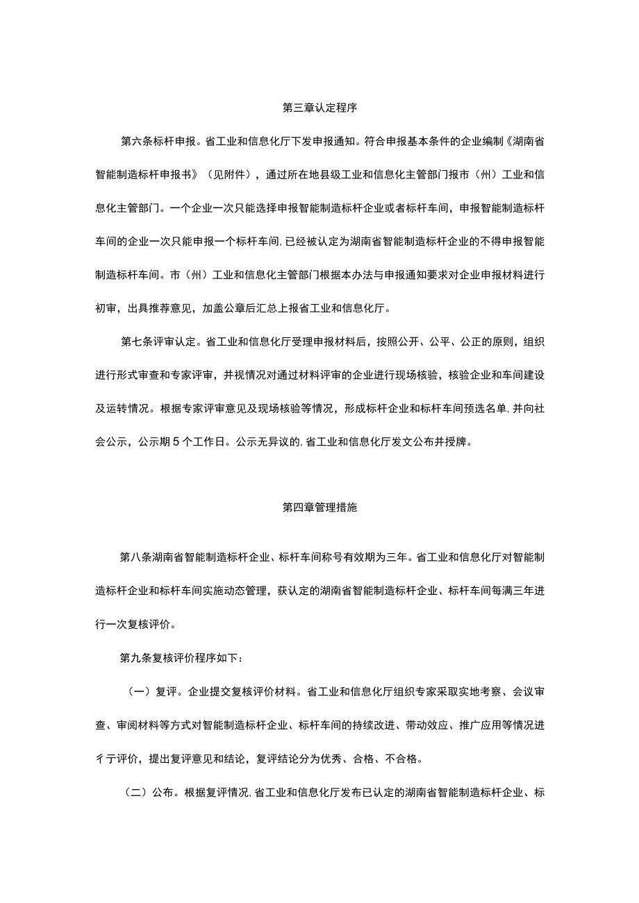 湖南省智能制造标杆企业和标杆车间认定管理办法-全文及申报书.docx_第3页