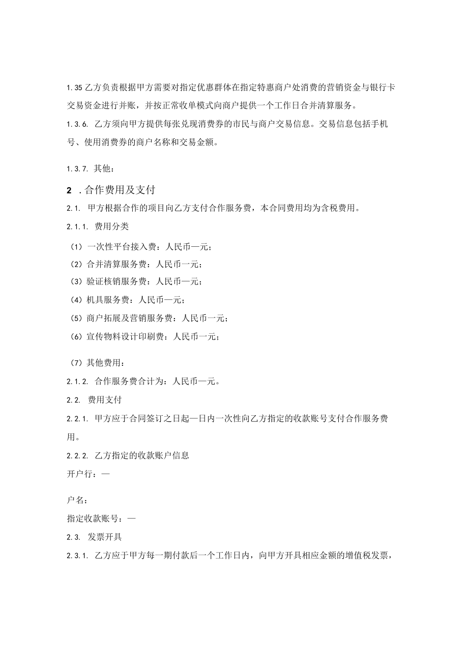 消费券发放合作协议.docx_第2页