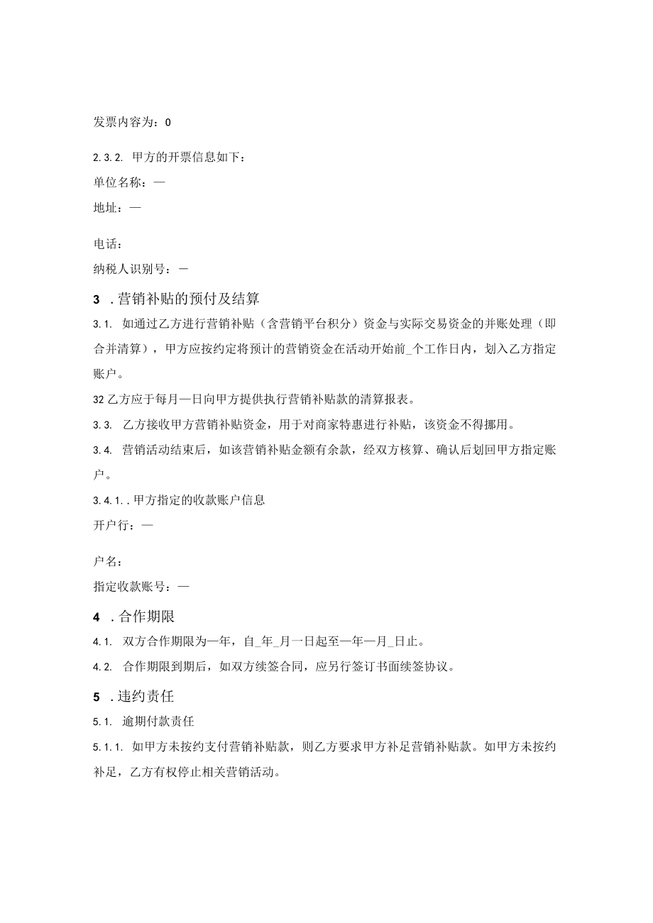 消费券发放合作协议.docx_第3页