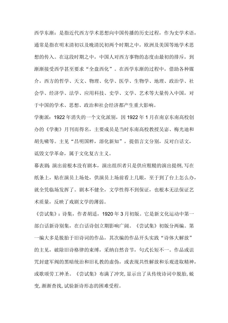 现代文学史名词解释.docx_第1页