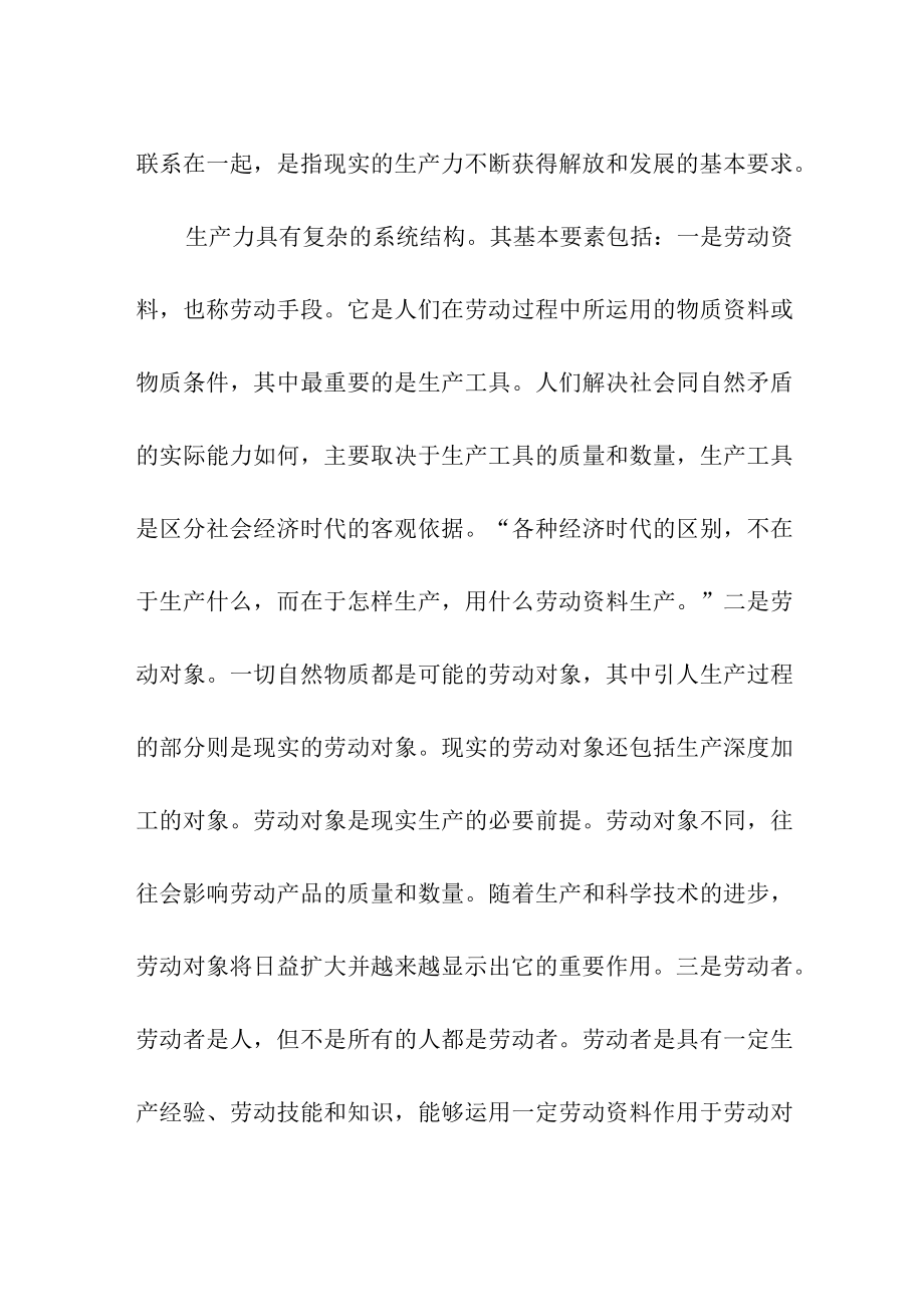 生产力与生产关系的矛盾运动及其规律.docx_第2页