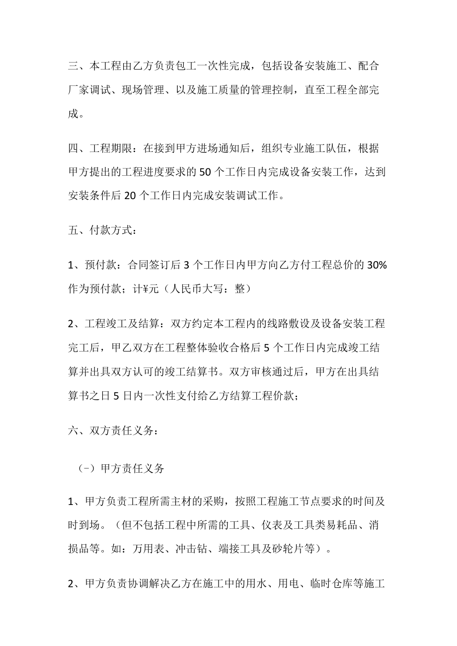 电力施工劳务合同.docx_第2页