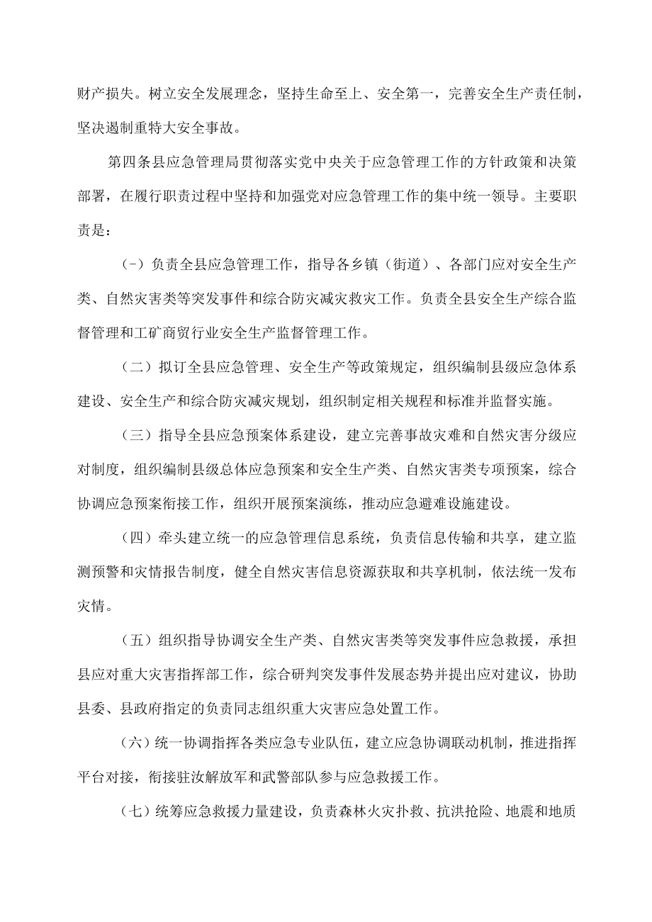 淮滨县应急管理局三定方案.docx_第2页