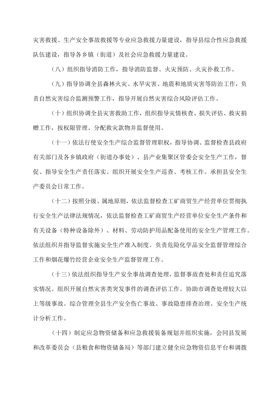 淮滨县应急管理局三定方案.docx_第3页