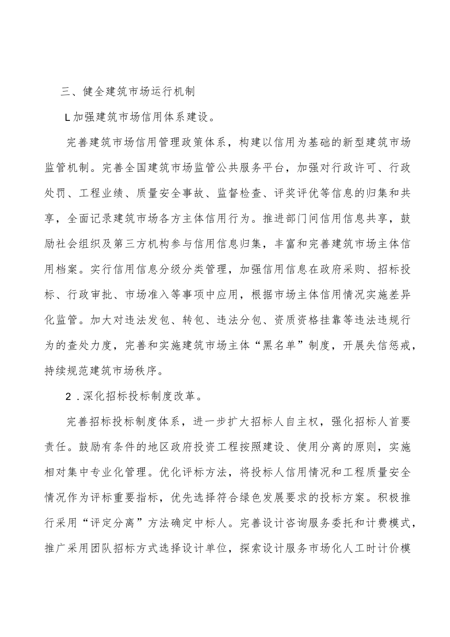 深化建筑业招标投标制度改革.docx_第3页