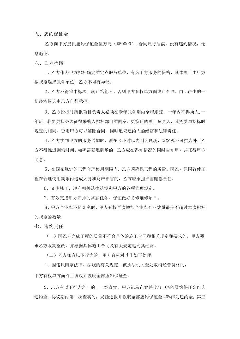 珠海校区零散维修工程服务协议.docx_第2页