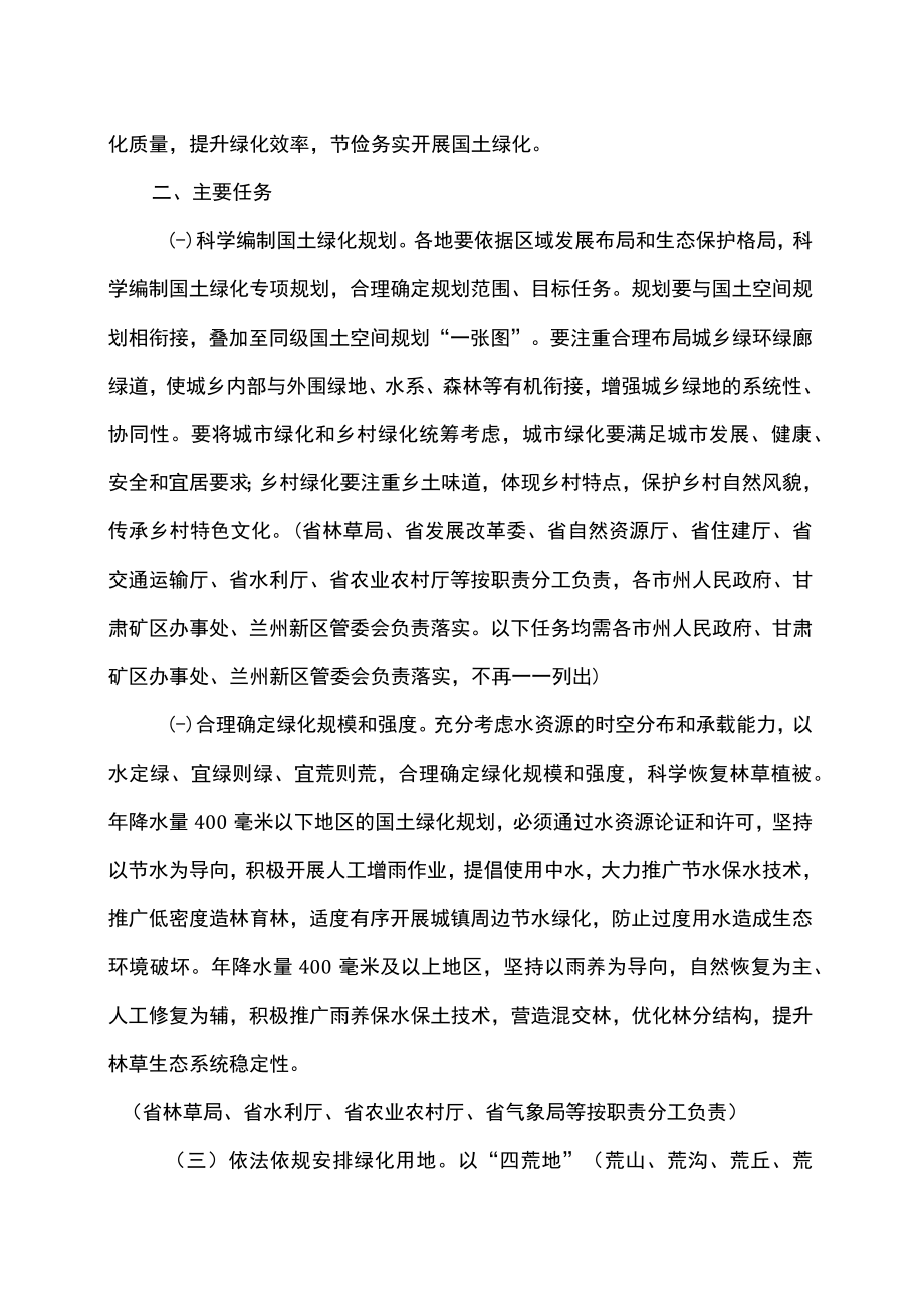 甘肃省关于科学绿化的实施意见（2022年）.docx_第2页