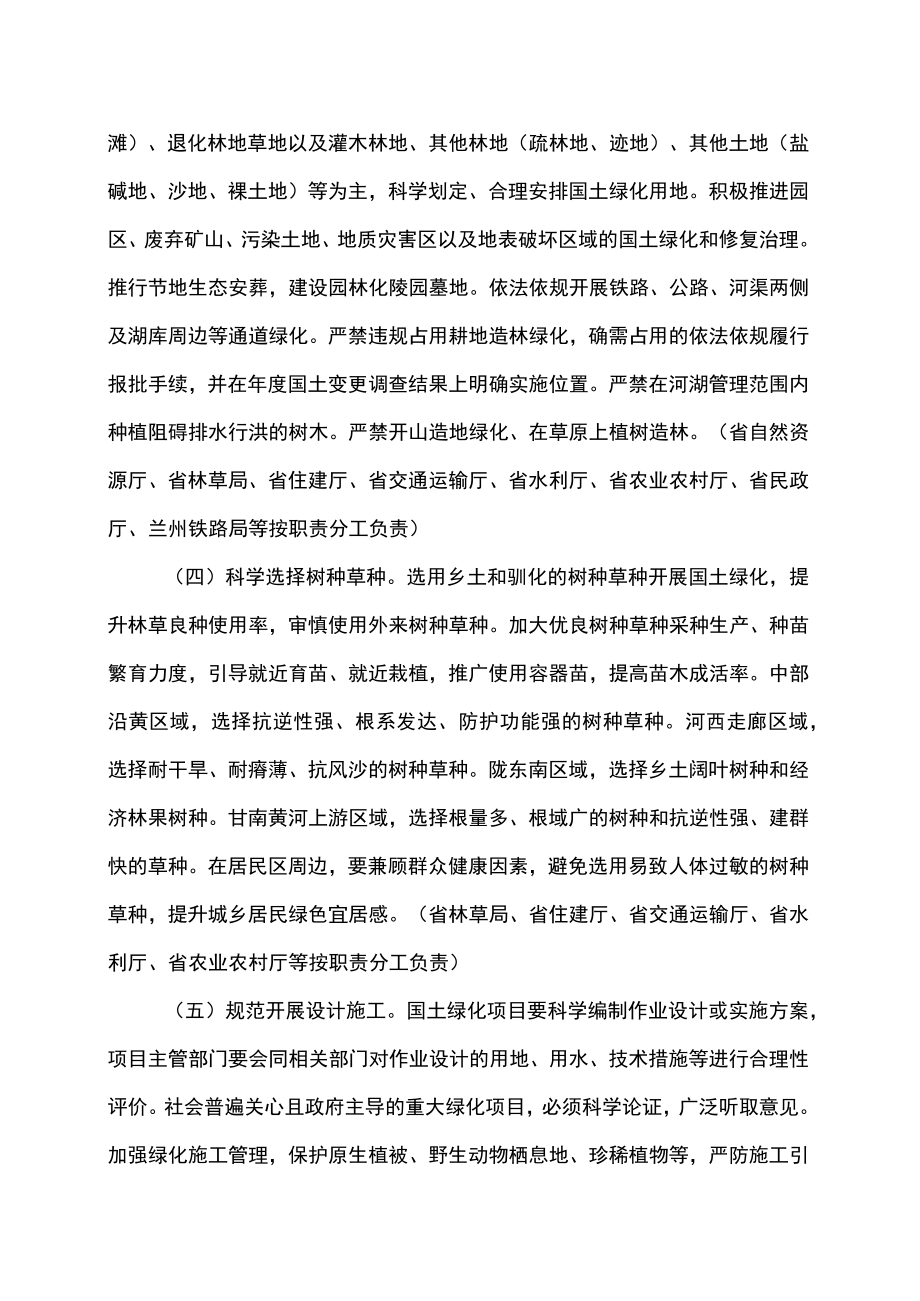 甘肃省关于科学绿化的实施意见（2022年）.docx_第3页