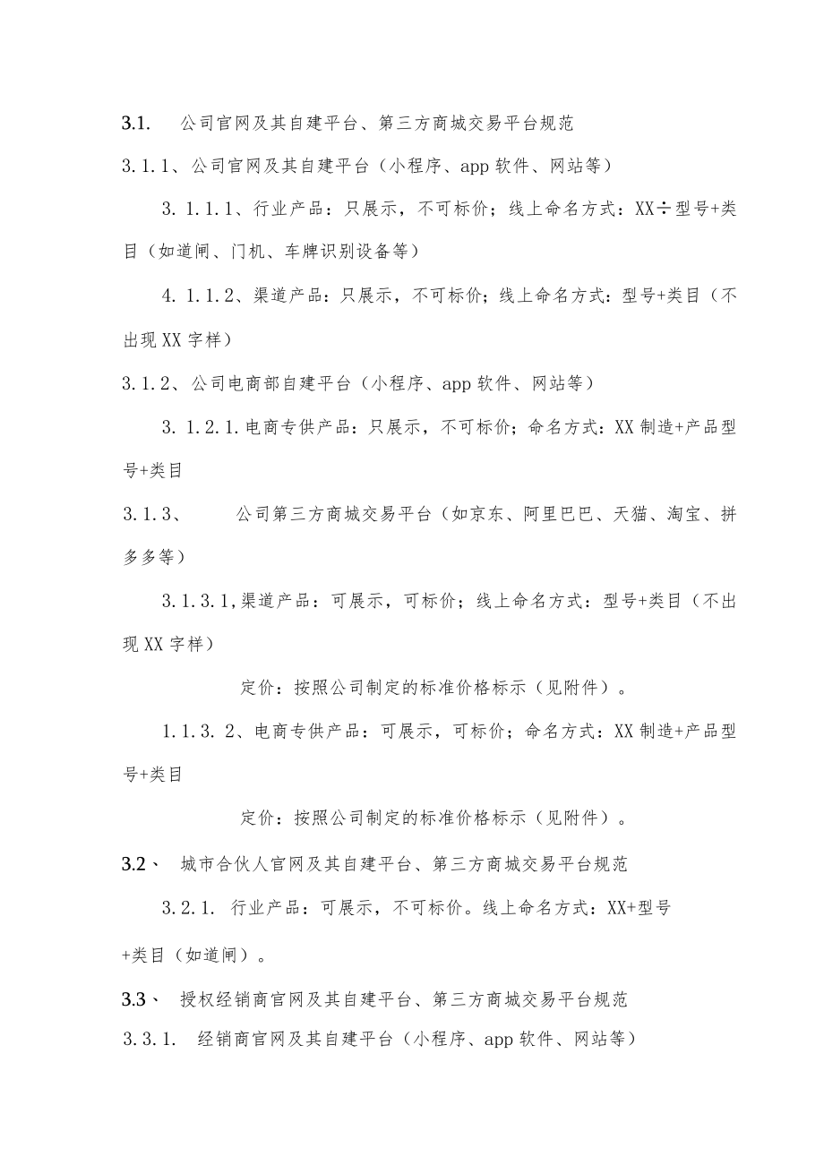 电商部管理方案.docx_第3页