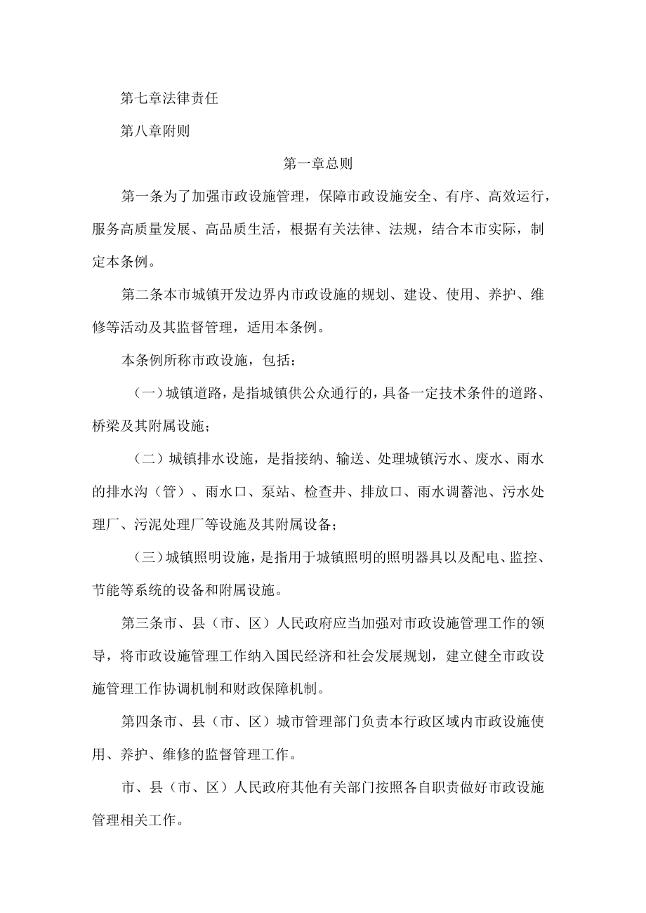 温州市市政设施管理条例.docx_第2页