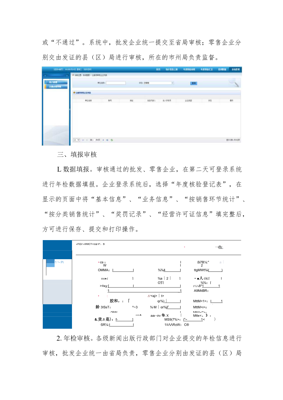 湖北省新闻出版广电局发行业务管理系统填报指南.docx_第2页