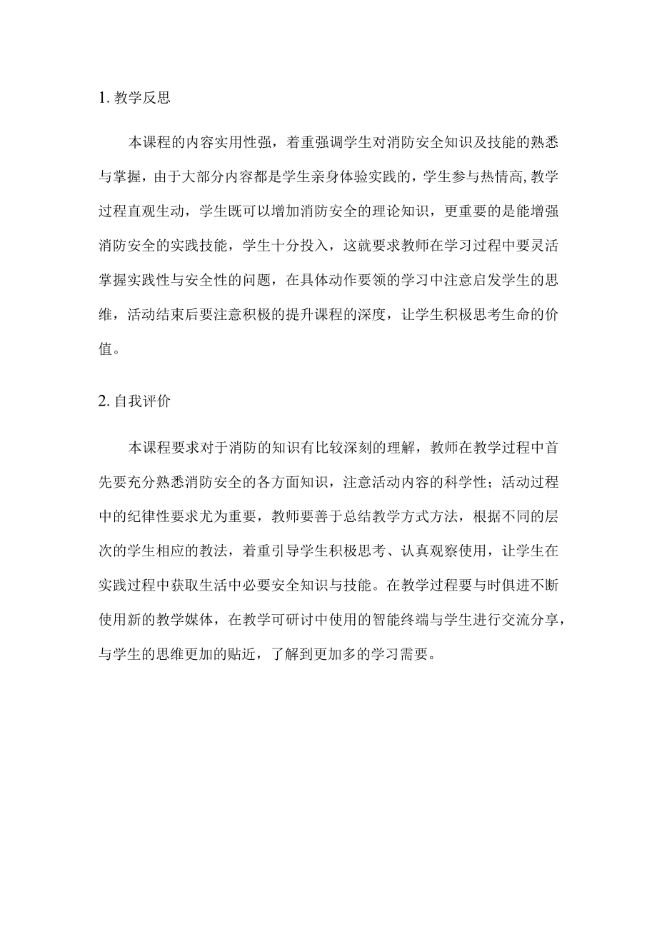 消防安全教学反思.docx_第1页