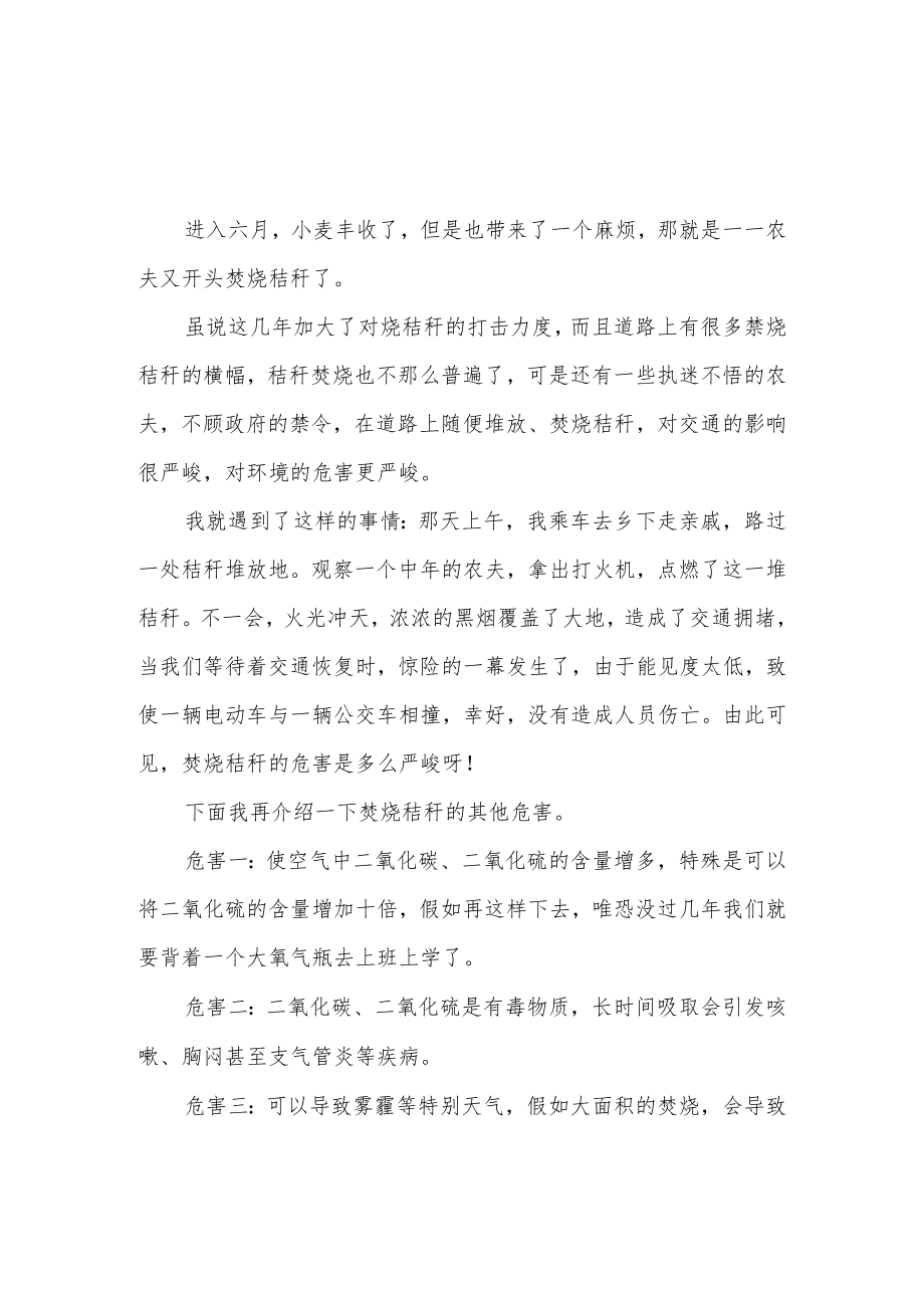 焚烧秸秆危害大.docx_第3页