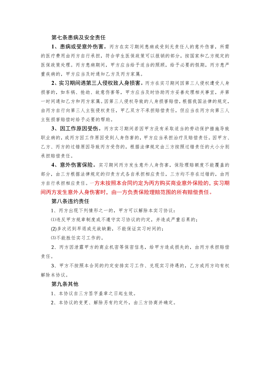 湘潭大学研究生实习协议docx.docx_第3页