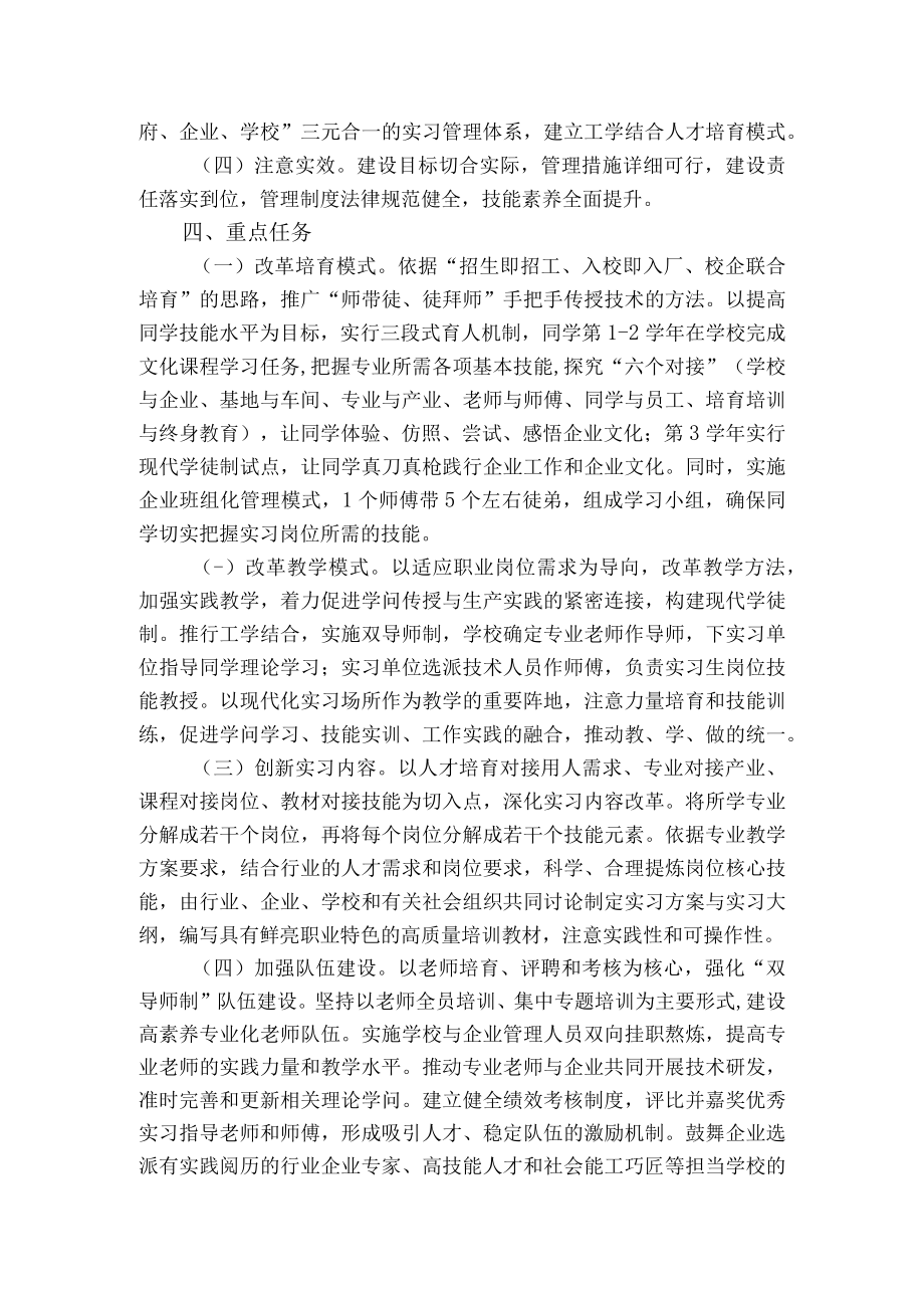 现代学徒制试点工作实施方案.docx_第2页