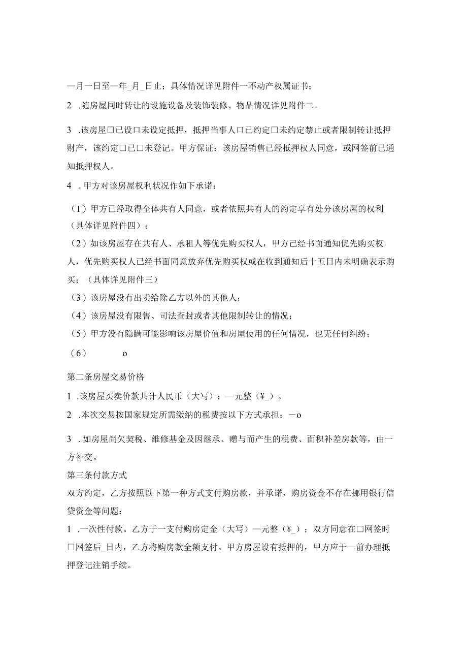 湖南省存量房买卖合同.docx_第3页