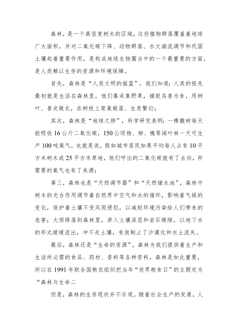 爱护森林国旗下的讲话稿范文5篇.docx_第3页