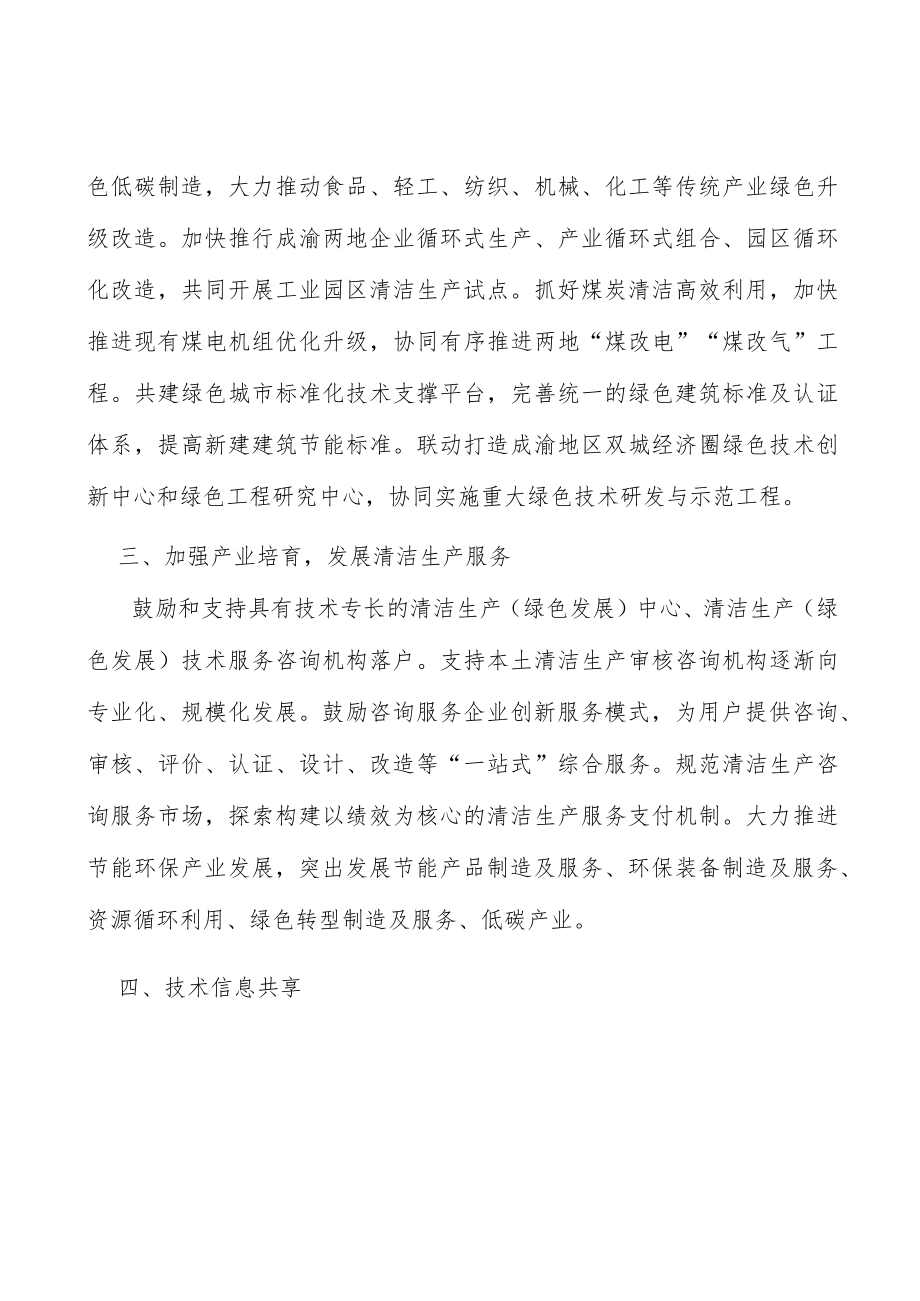 清洁生产技术信息共享实施方案.docx_第2页