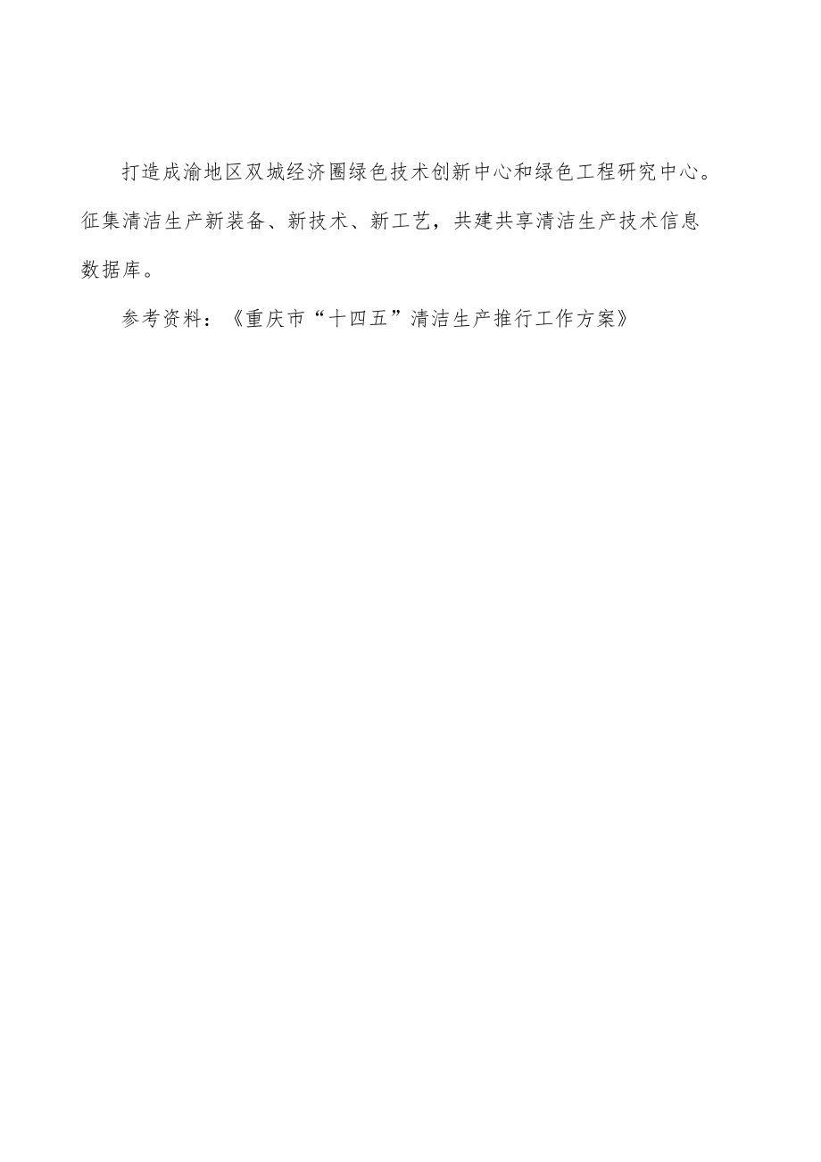 清洁生产技术信息共享实施方案.docx_第3页