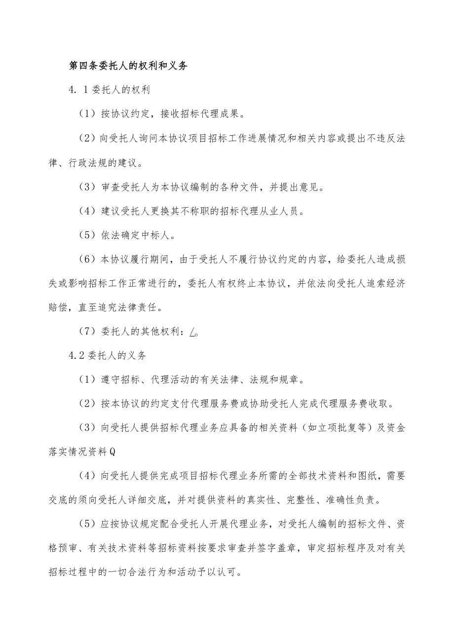 消防设计审查技术服务工作 招标代理委托协议.docx_第3页