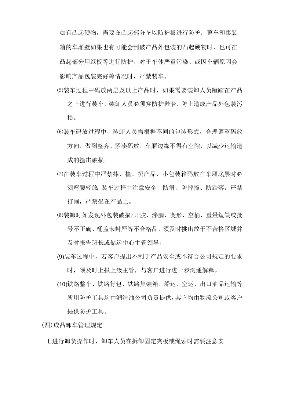 物流装卸运输管理方案.docx_第2页