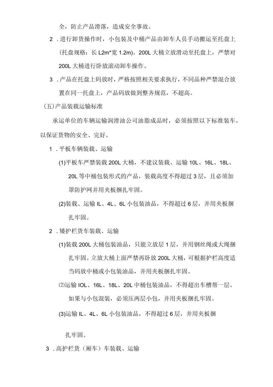 物流装卸运输管理方案.docx_第3页