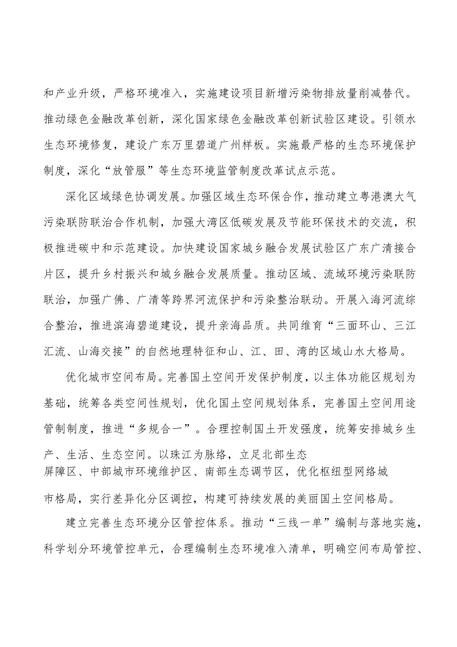 深化国家绿色金融改革创新试验区建设实施方案.docx_第2页