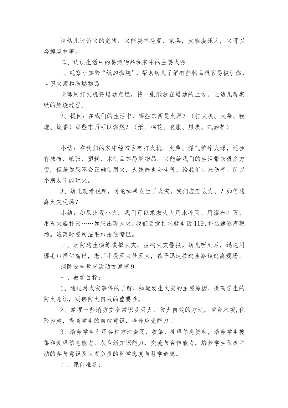 消防安全教育主题班会国旗下讲话发言活动方案【10篇】.docx_第2页