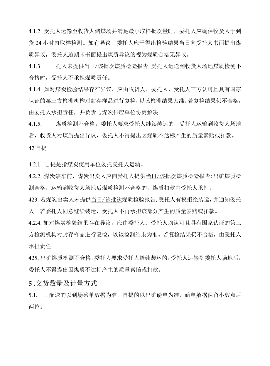 煤炭运输框架合同.docx_第3页