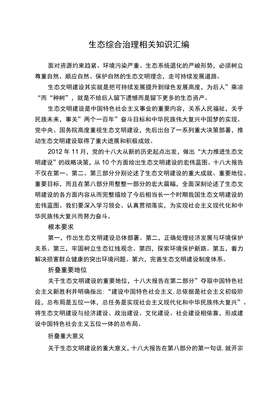 生态综合治理相关知识汇编.docx_第2页