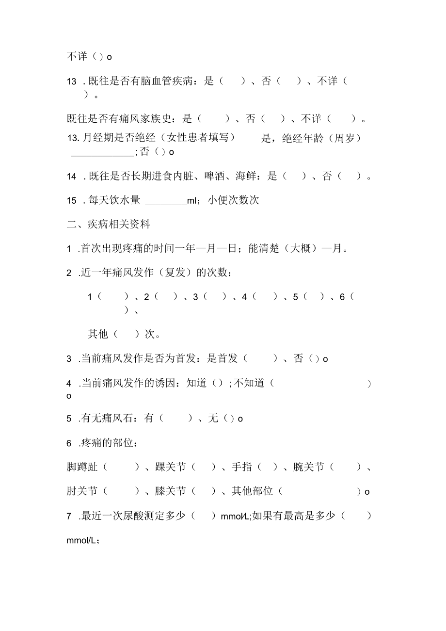 痛风问卷调查表格——患者版本.docx_第3页