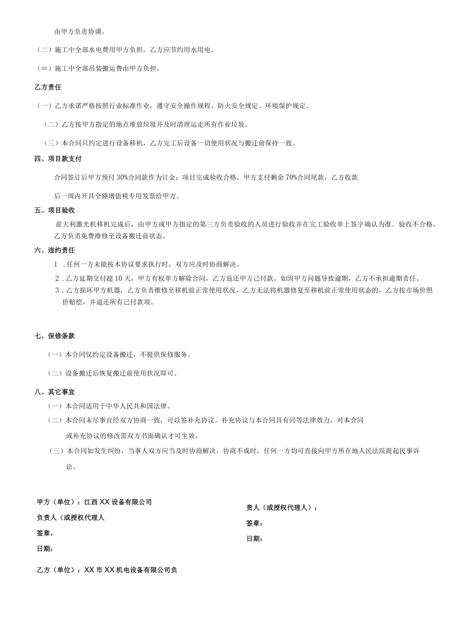 激光机搬迁合同.docx_第2页