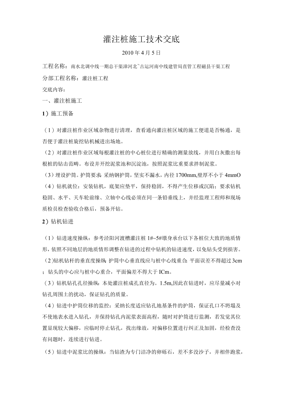 灌注桩施工技术交底.docx_第1页