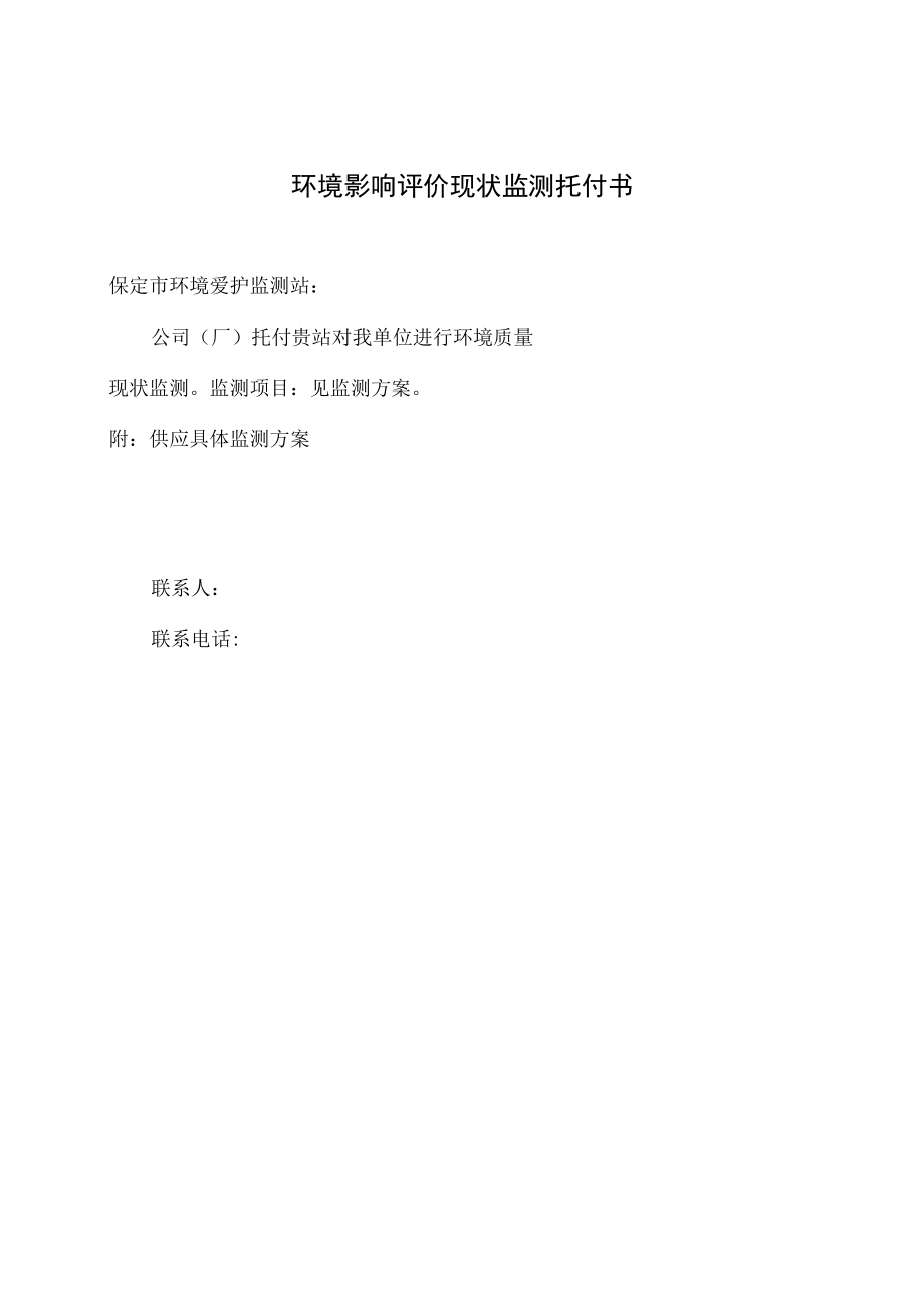 环境监测委托书.docx_第2页