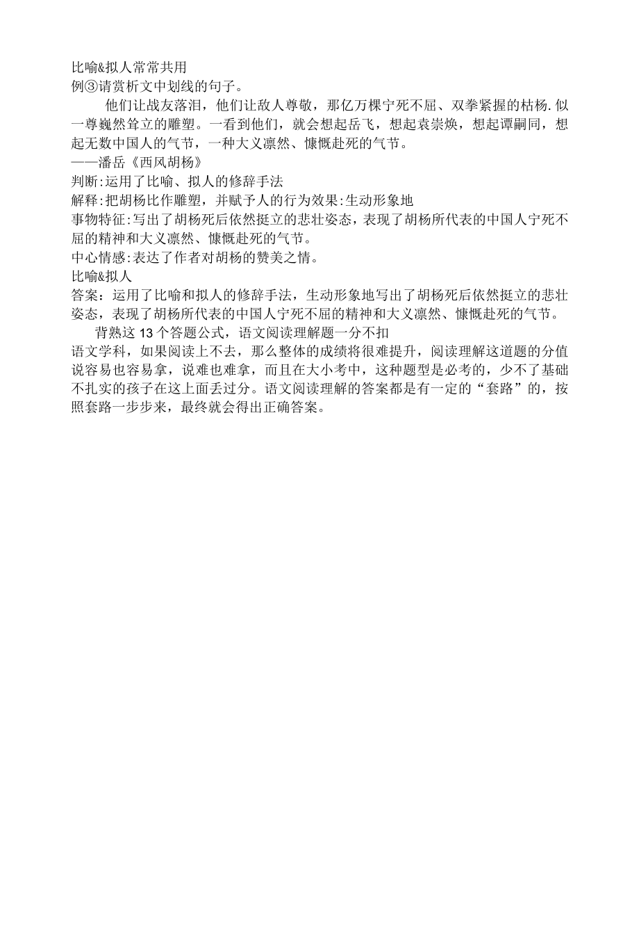 现代文阅读赏析题答题技巧.docx_第2页